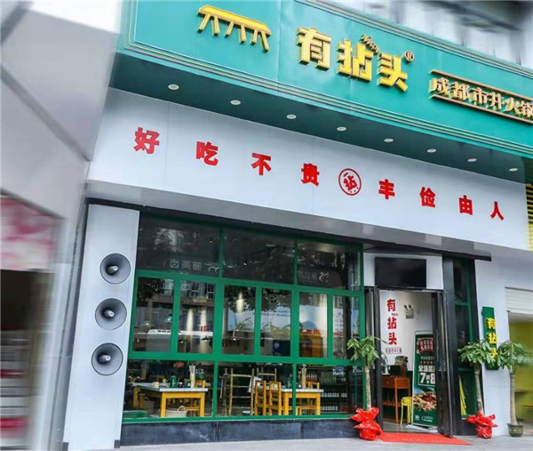 还原90年代初老街文化有拈头成都市井火锅长沙再开二店