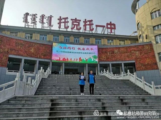 托克托县第二中学举行了"与法律同行 为青春护航"反对校园欺凌专题
