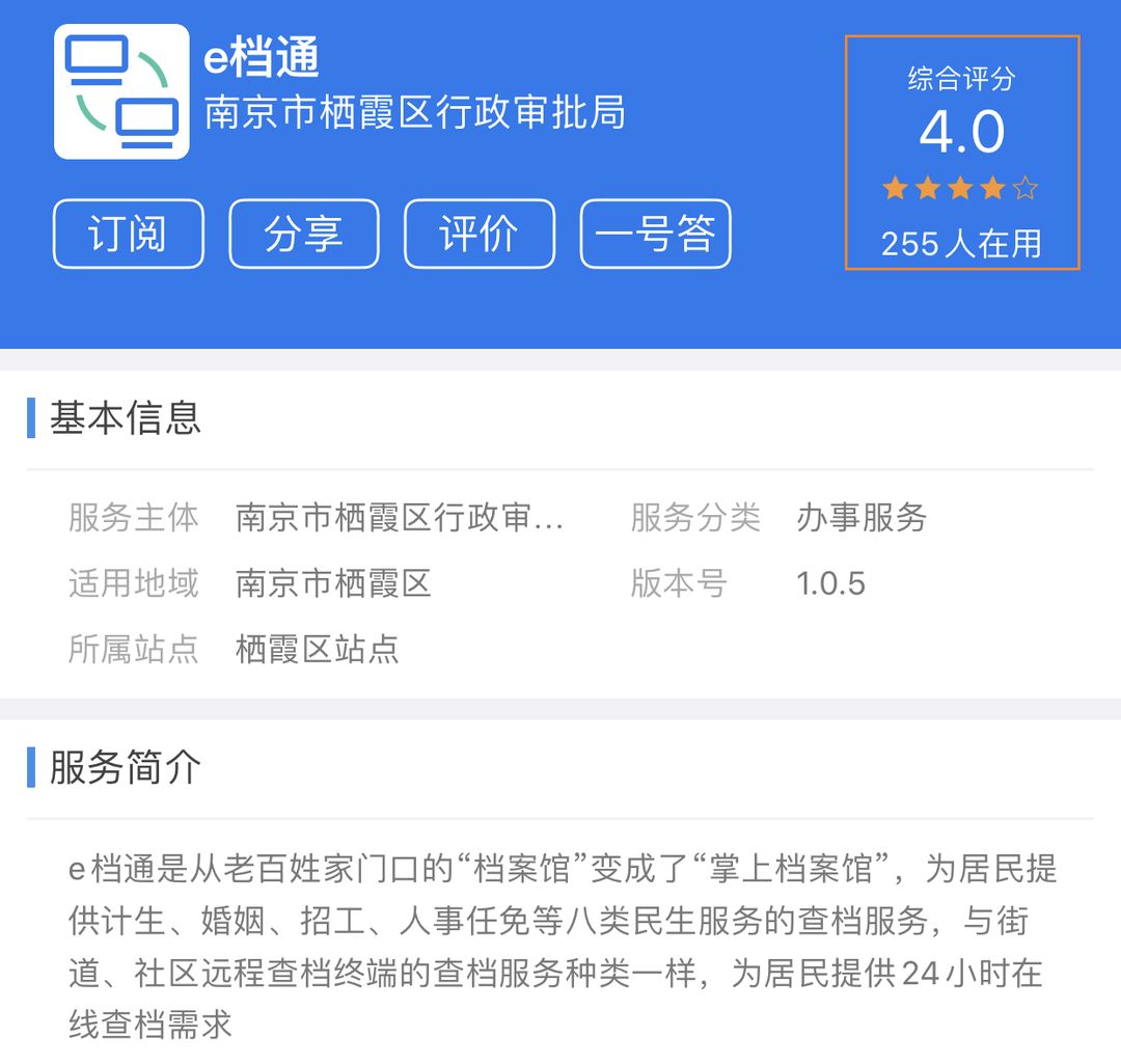 南京首家区级旗舰店在江苏政务服务app上线啦