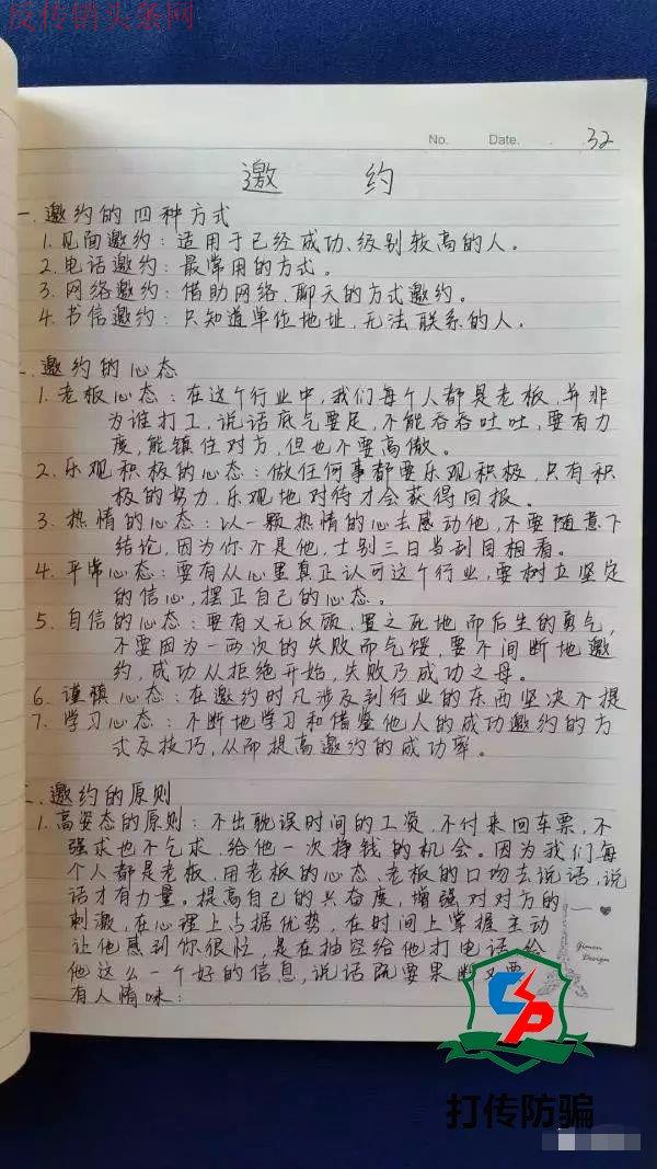 1040传销揭秘