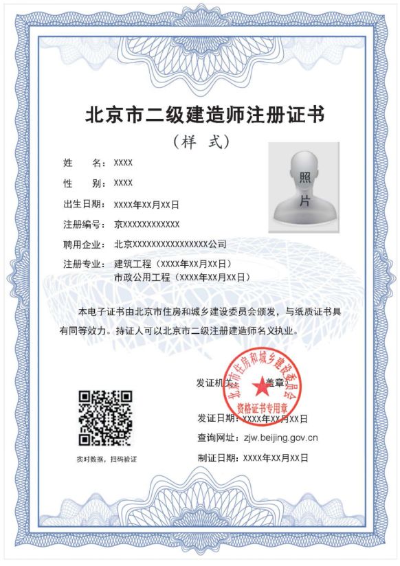北京二级建造师执业资格注册将全面实行电子化审批