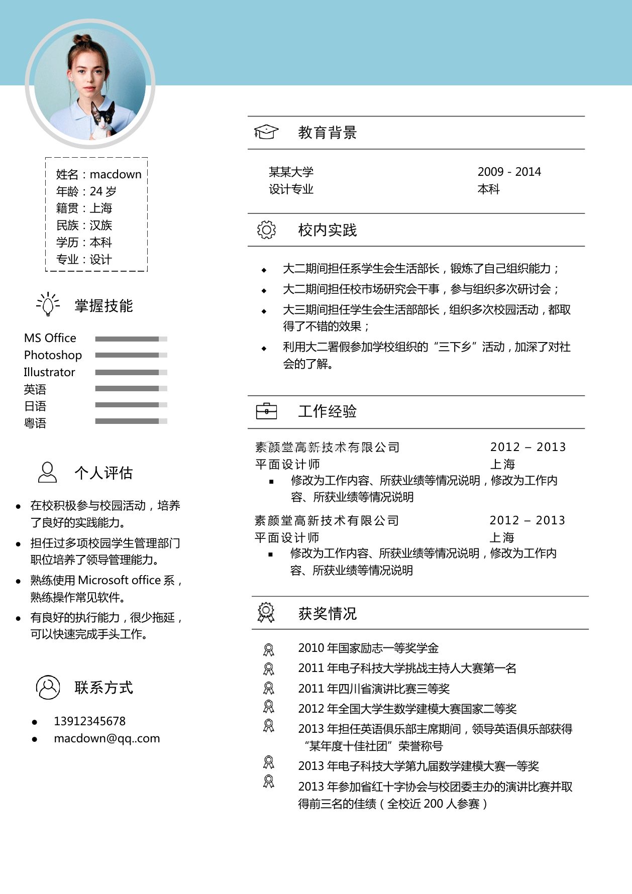 突出自己掌握的技能,考取的证书,在学校担任的职务(班干部,学生会等.