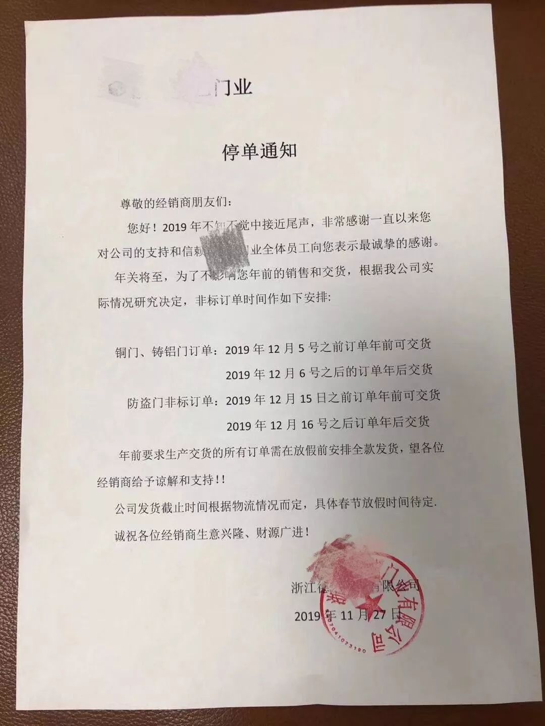 全国物流停运通知永康武义部分门厂停单通知下单定门抓紧时间