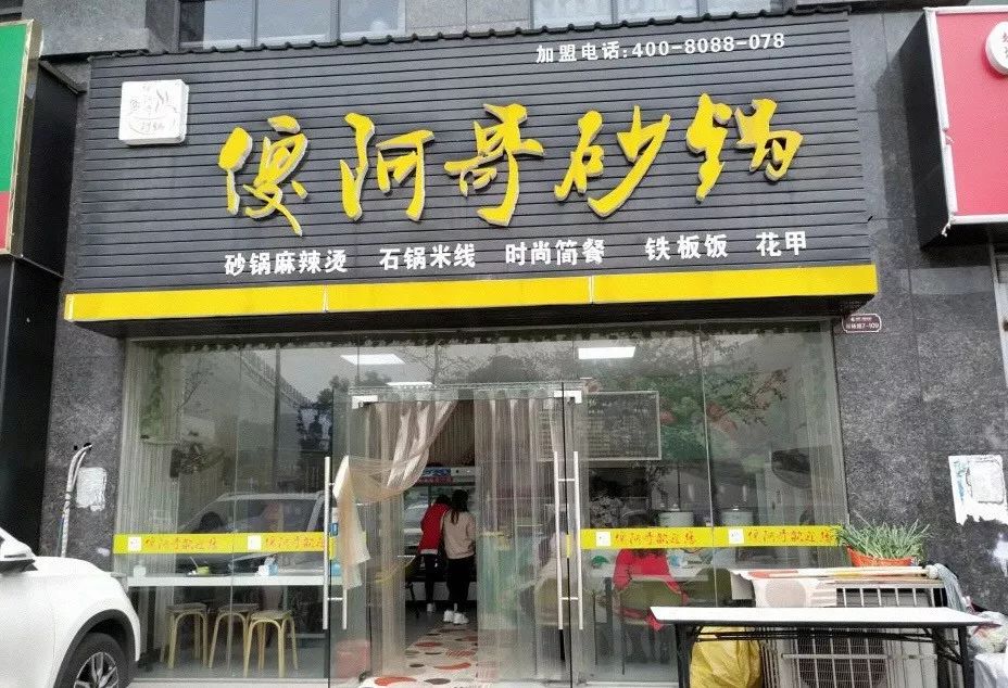 呼小心烫马鞍山这5家地道砂锅店承包你一整个冬天