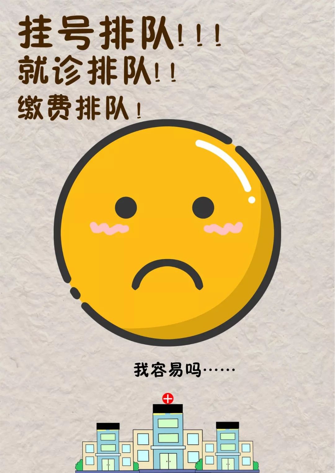 来妇幼保健院看病只需带上手机挂号缴费统统不排队