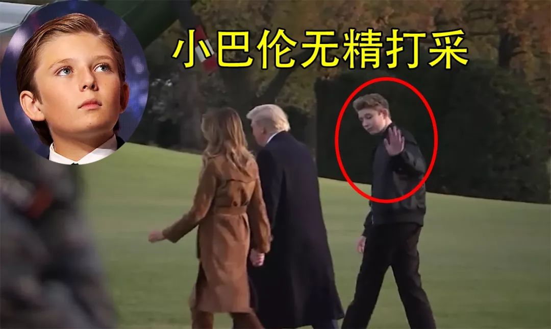 特朗普终于把小巴伦带出来了,细心观察儿子情绪,轻抚后背好暖心