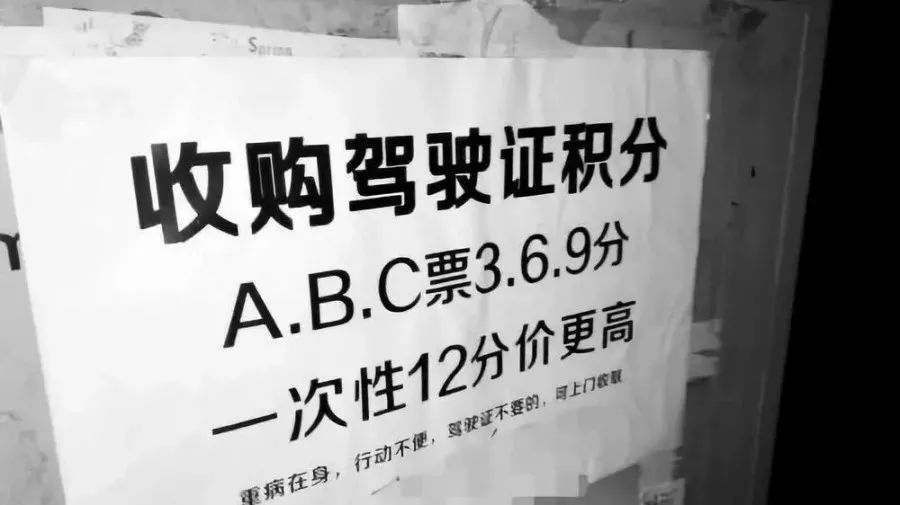 买卖驾驶证分,你想过后果吗?