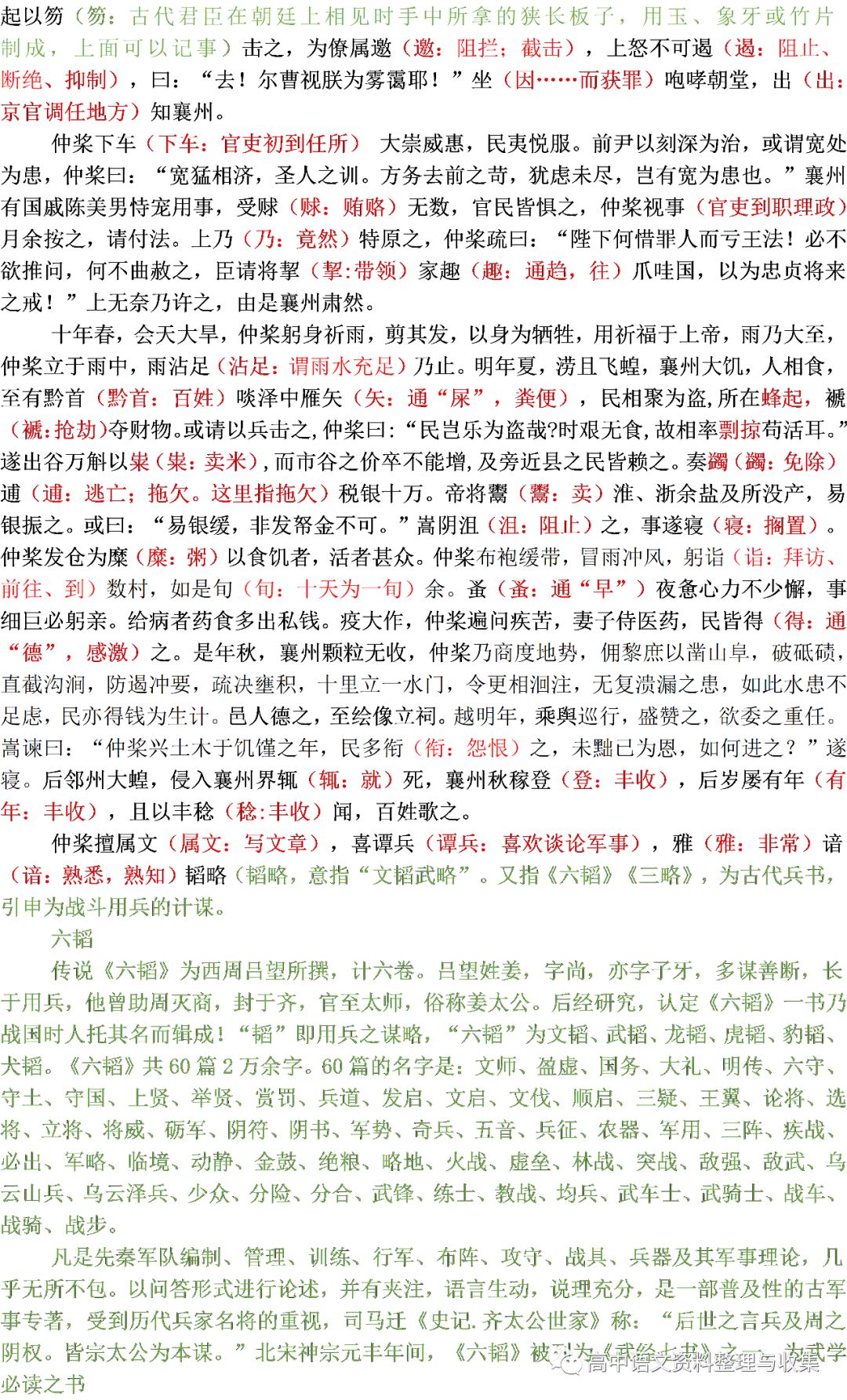 精品资料大放送又是一篇文言文搞定所有知识点不是乌有先生历险记