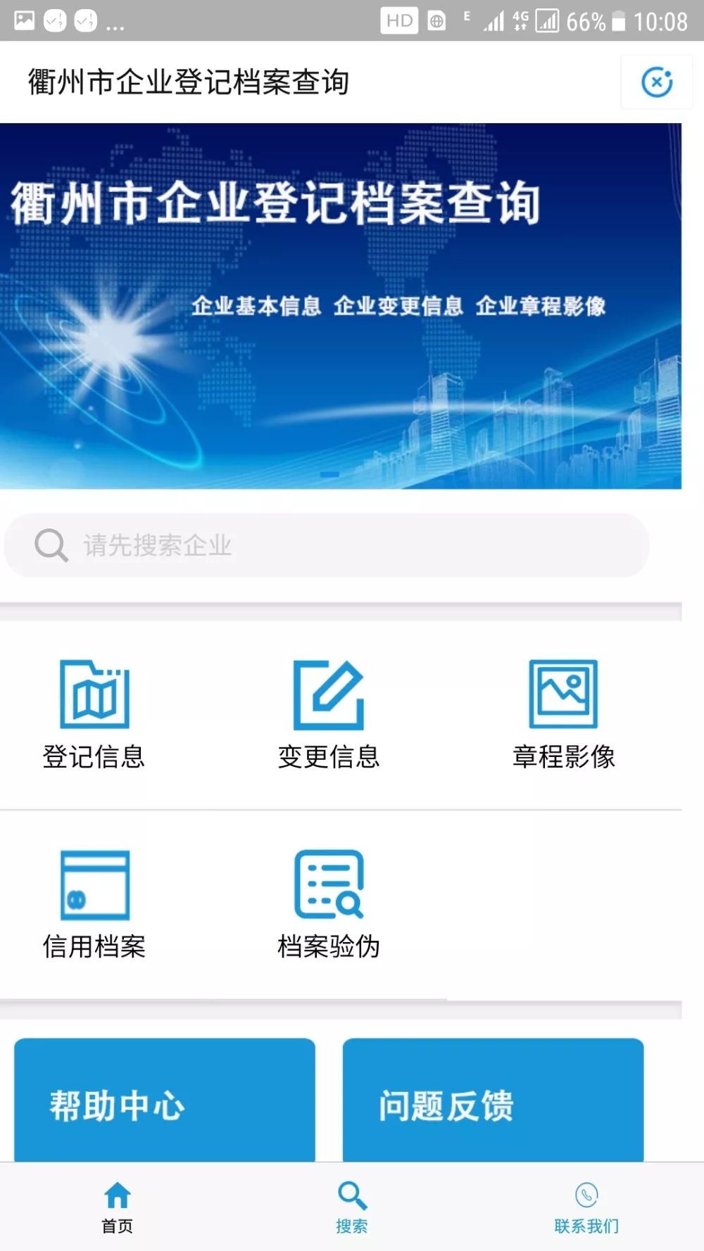 衢州市企业登记档案自助查询平台3.0及掌上办1.0版本,今日重装上线