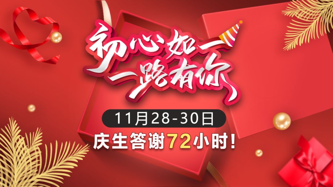 11月活动主题图片