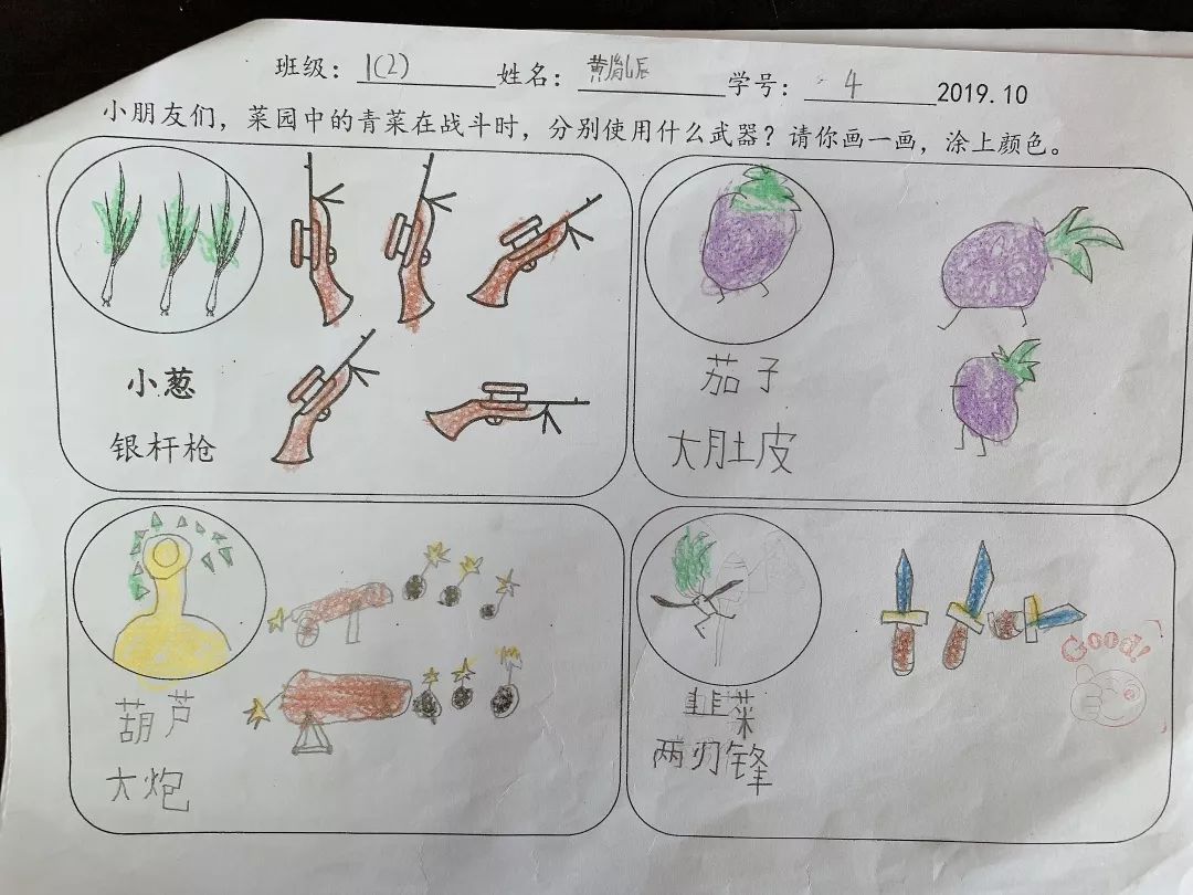 青菜成了精青娃嗨翻天一年级整本书阅读课
