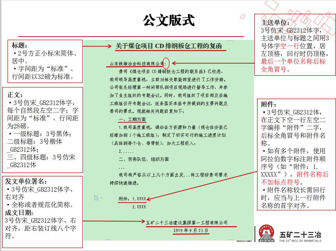 公文写得好搬砖没烦恼