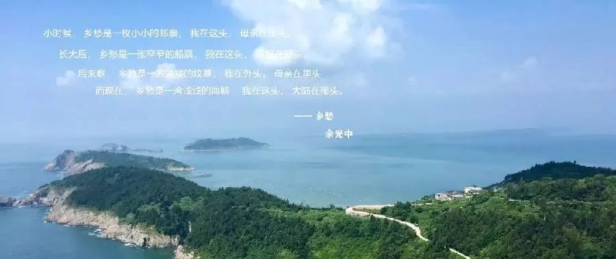 曾几何时,历经漂泊后的余光中先生写下一首《乡愁》,触动了海峡两岸无