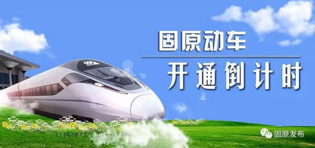 1037宁夏:固原暂不宜建高铁,计划开通固原至银川动车!