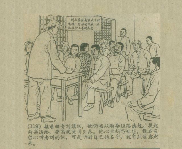 赵树理经典小说《三里湾》1957年老连环画(下篇)