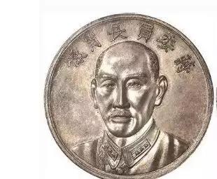 蒋介石肖像民国纪念币"还我山河币,存世极少,一枚231万!