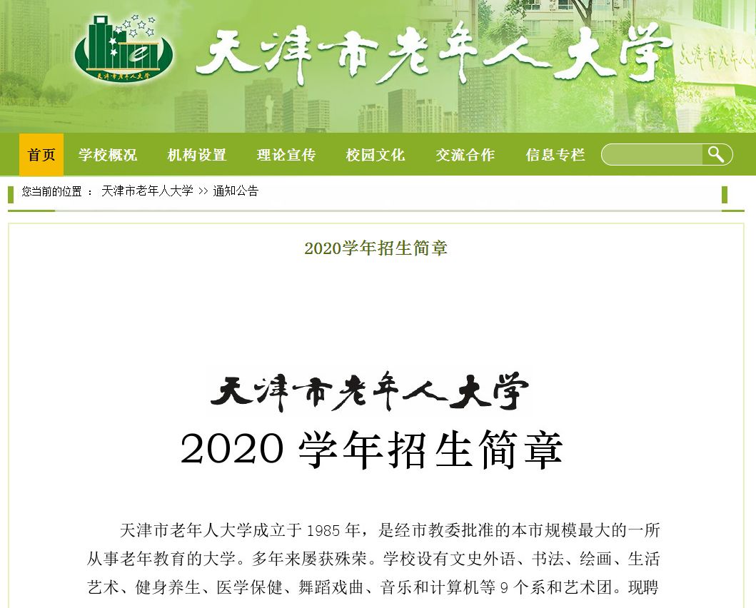 更多天津老年大學招生信息,專業課程詳細繳費流程,小編已經彙總好了