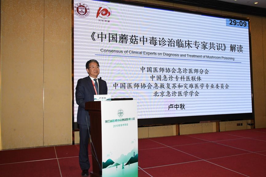 2019年浙江省医师协会急诊医师分会学术年会顺利召开