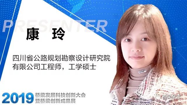 报告摘要2019桥梁发展科技创新大会第二天