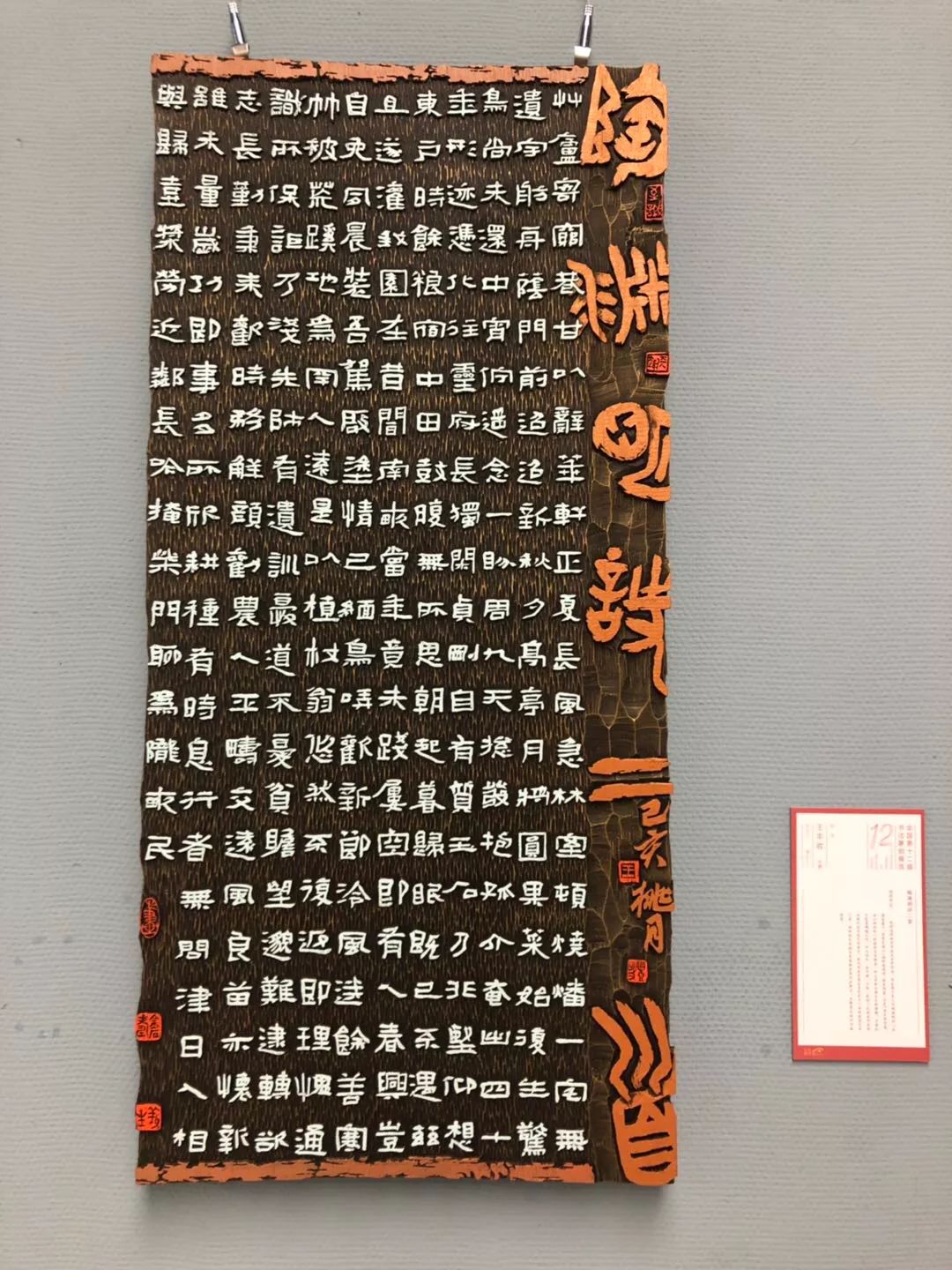 第十二届书法篆刻展刻字作品高清大图