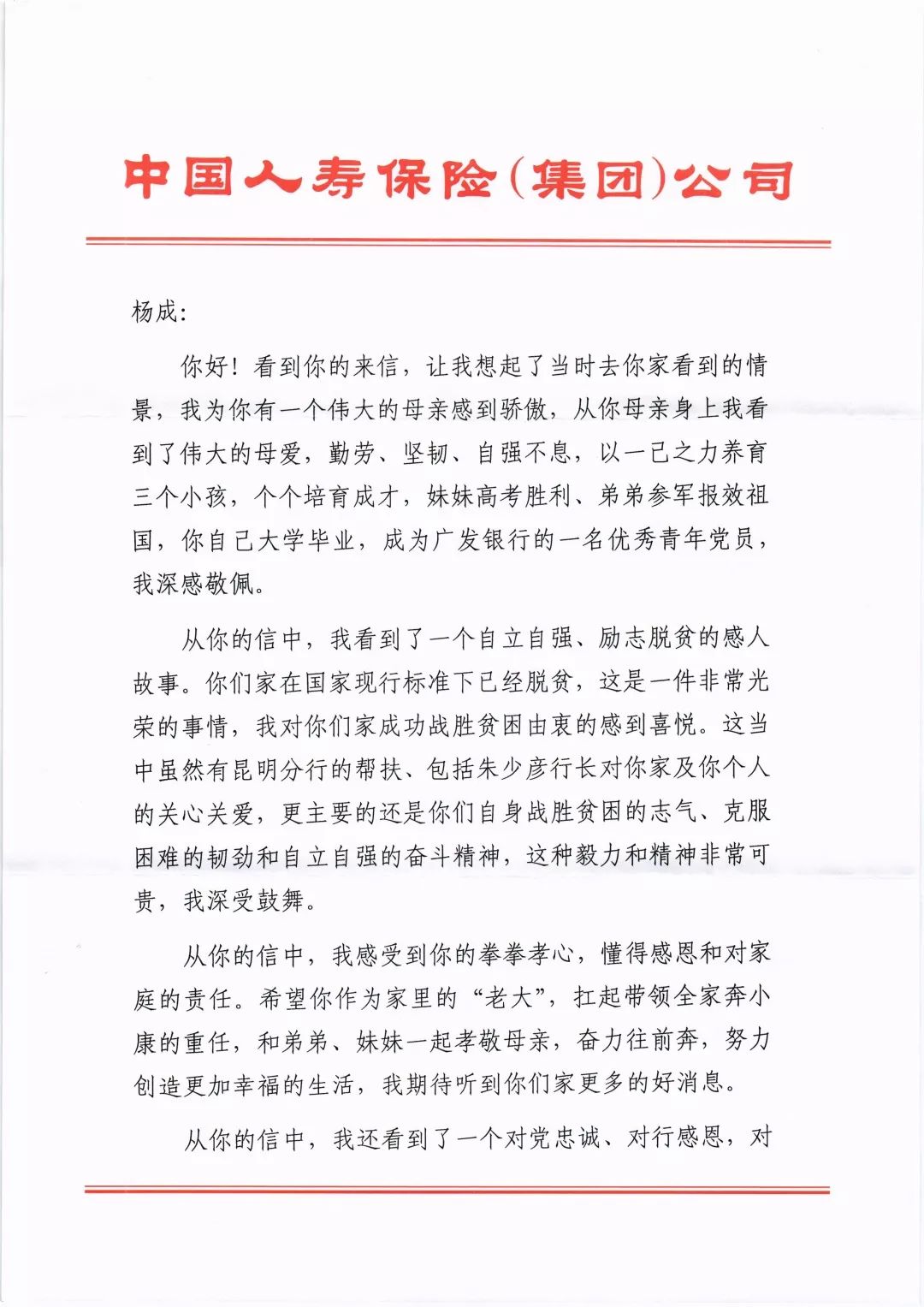 中国人寿优秀书信展演系列 | 我心向党 感恩广发