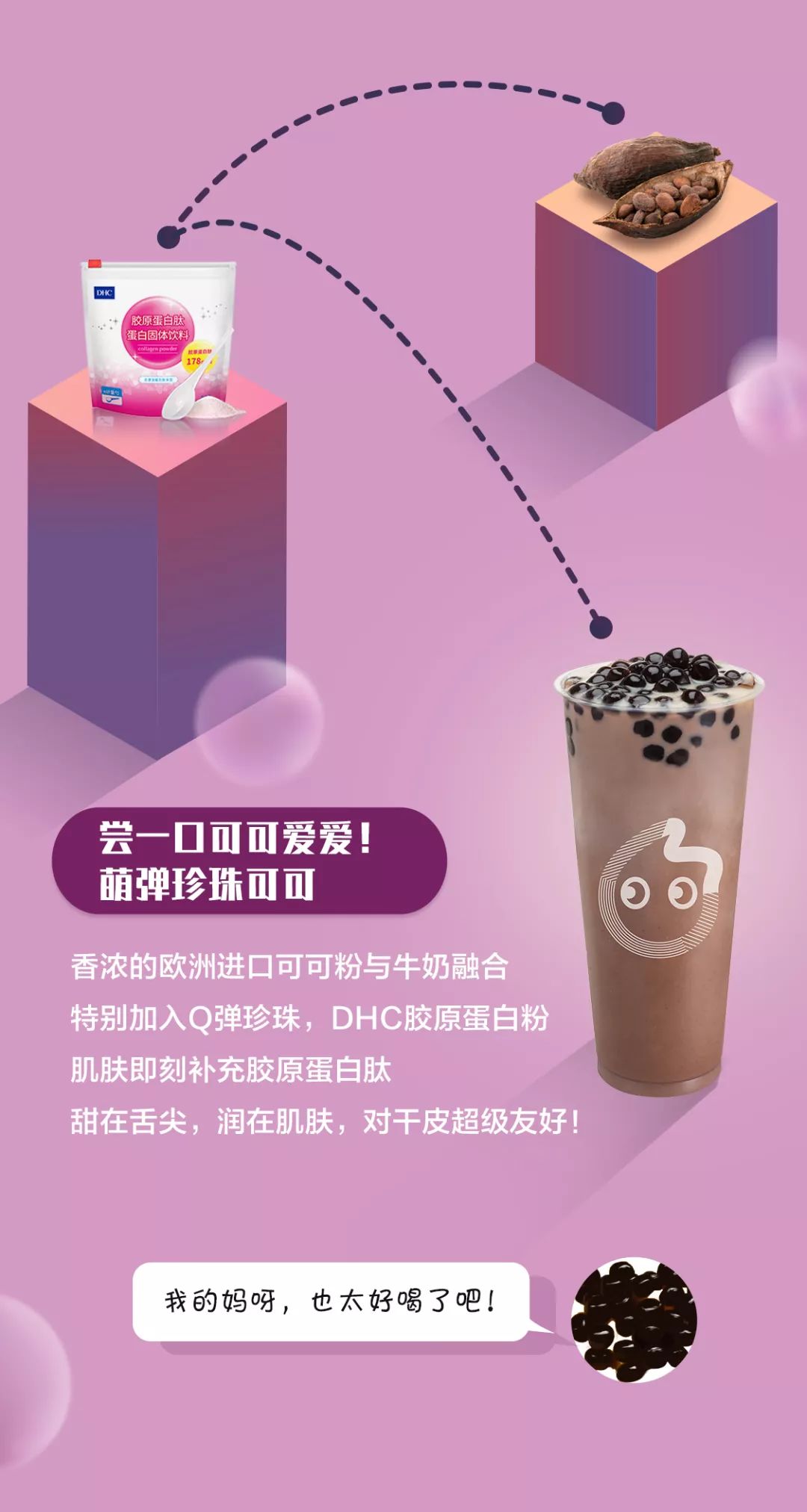 coco跨界护肤这杯胶原蛋白我先喝为敬