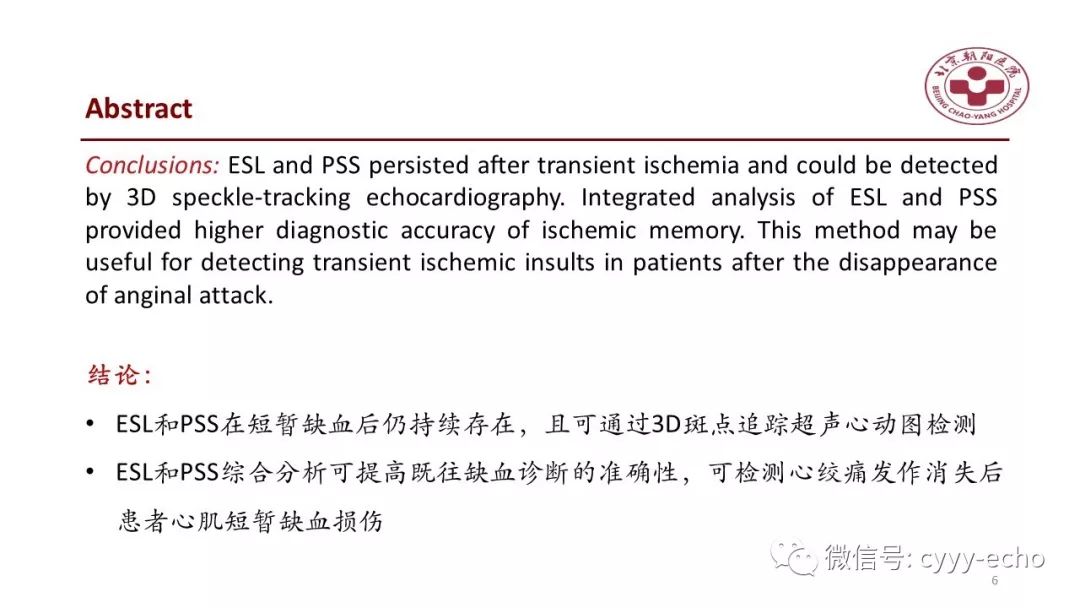 且可通过3d斑点追踪超声心动图检测,sl和pss综合分析可提高既往缺血