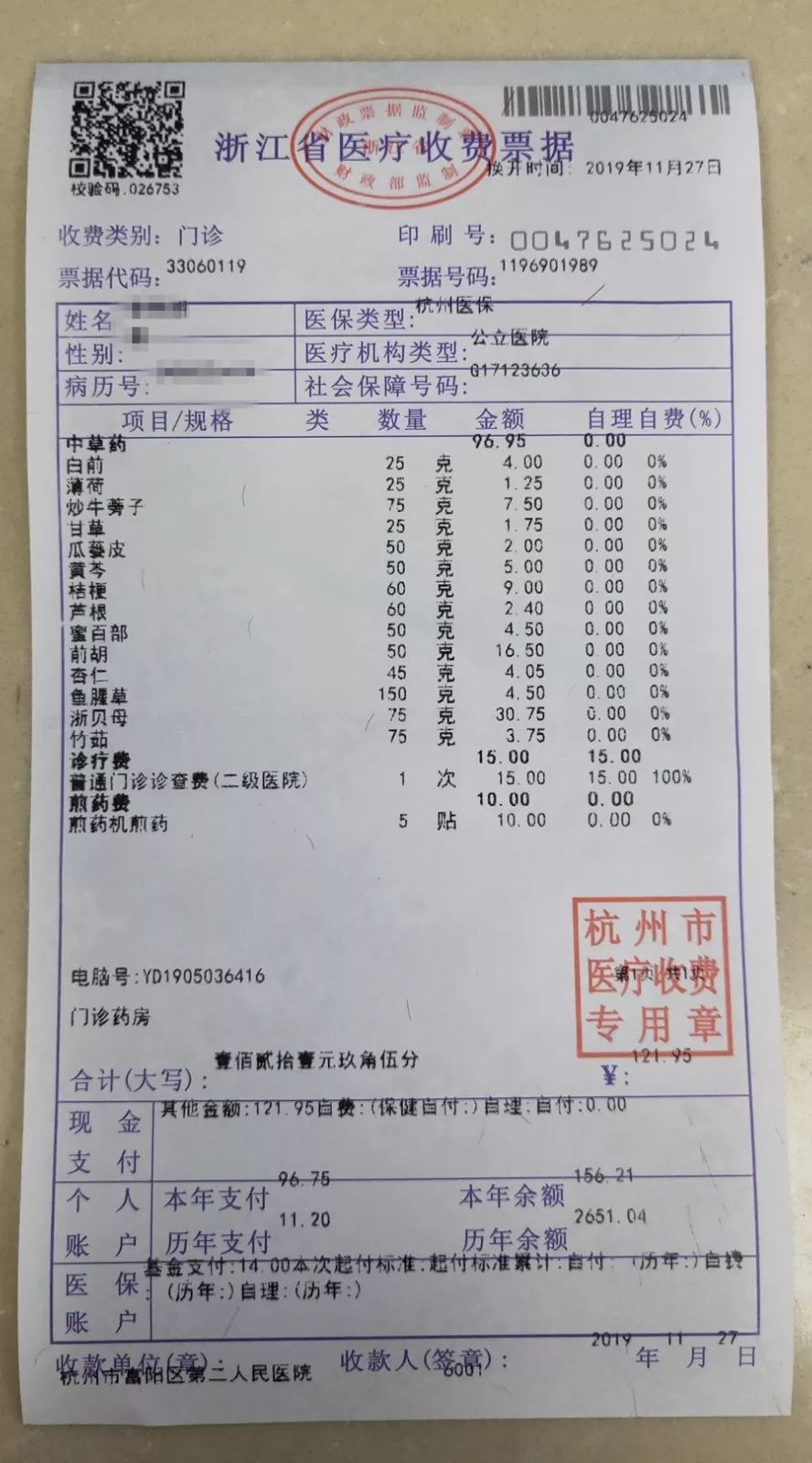 【最多跑一次】区二院电子发票自助打印机上线啦!