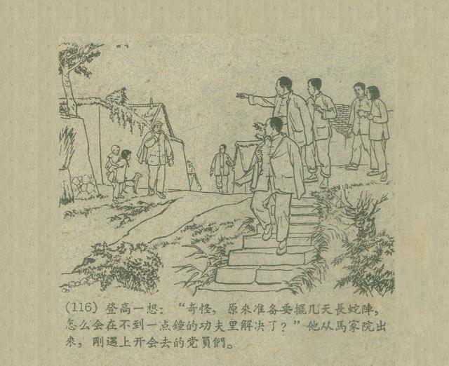赵树理经典小说《三里湾》1957年老连环画(下篇)