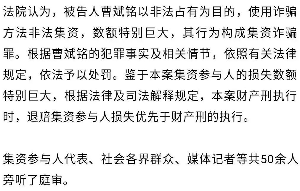 被告人曹斌铭犯集资诈骗罪一审被判处无期徒刑,剥夺政治权利终身