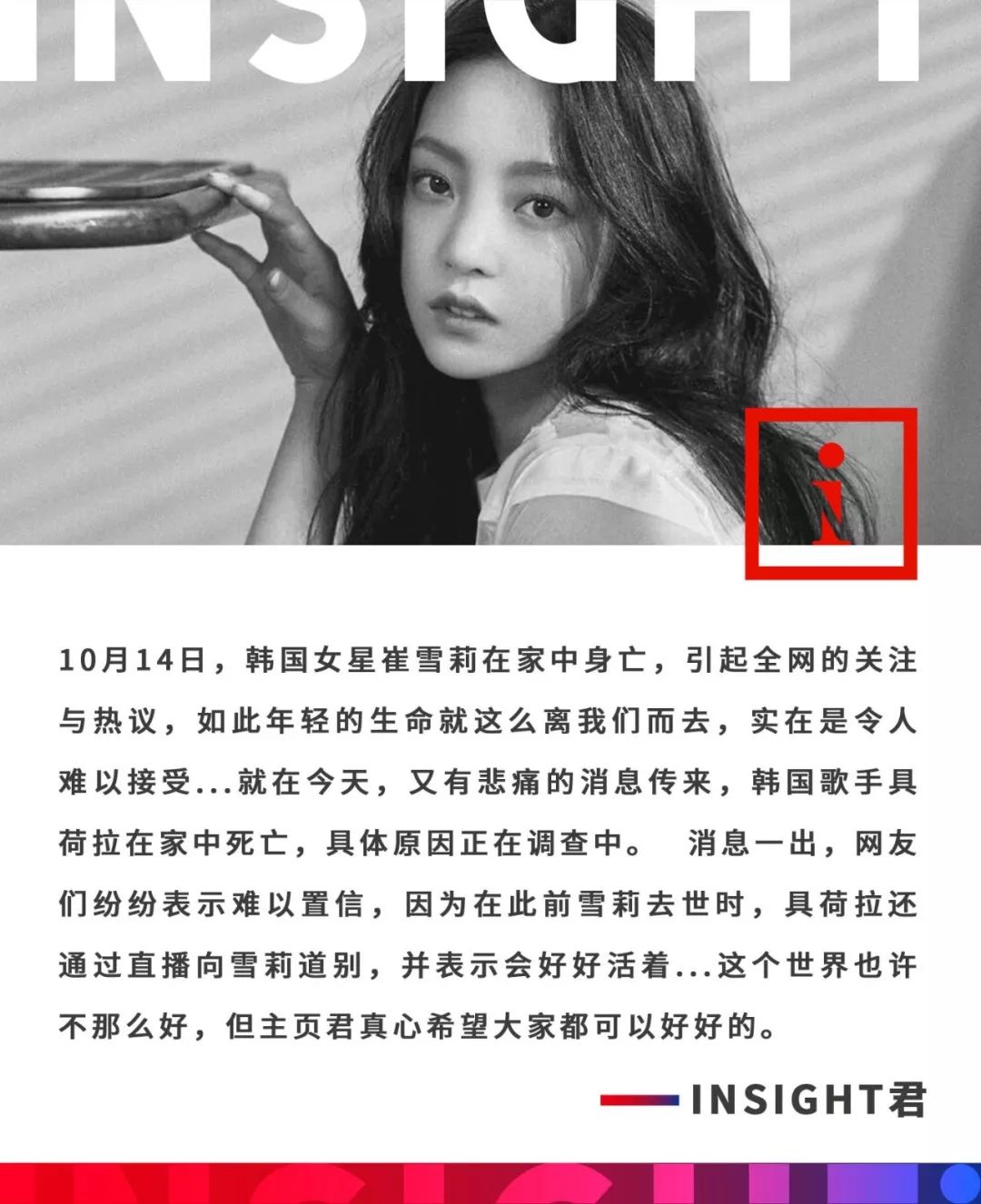 韩星具荷拉去世这个世界不够好但我希望你好好的