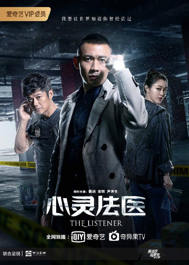 电视剧心灵法医正在热播