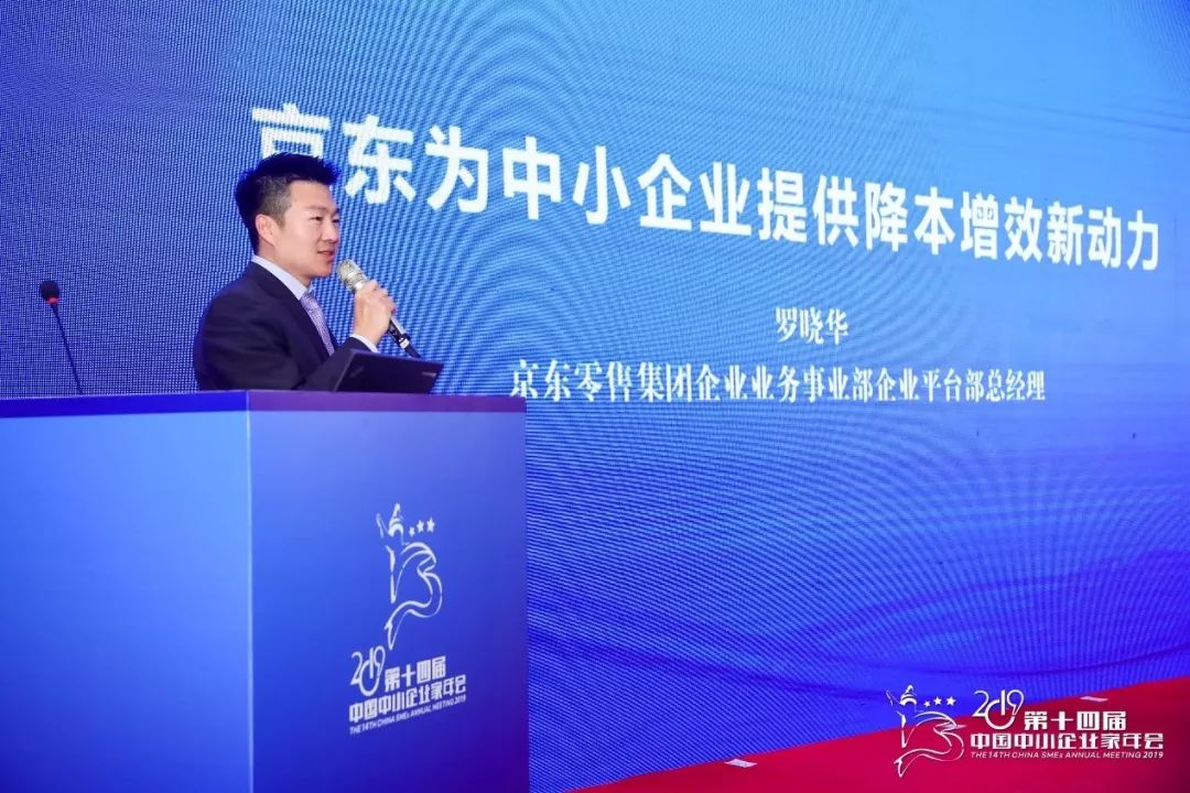 京东零售集团企业业务事业部企业平台部总经理罗晓华