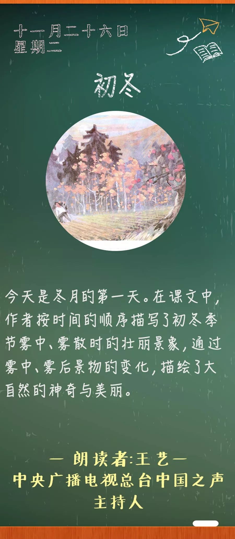 《初冬》丨那些年,我们一起读过的课文