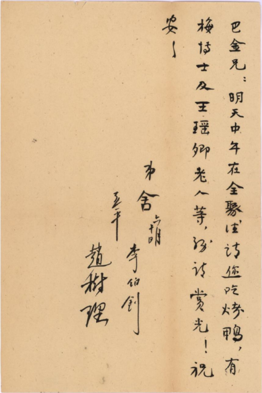 收信人巴金回家了来手札展的你我也都是收信人