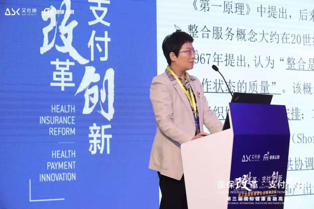 国际健康金融高峰论坛发布价值医疗在中国白皮书