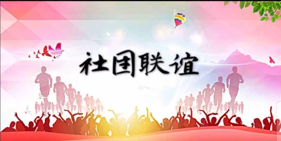 社团博弈棋社社团联谊