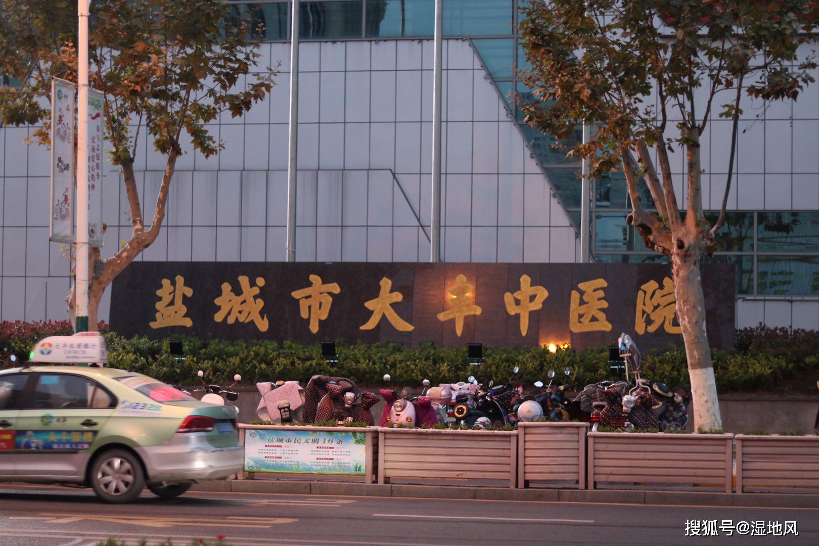 再见大丰人民医院你好大丰中医院