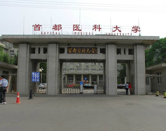 首都醫科大學創建於1956年,是北京市重點高等院校.