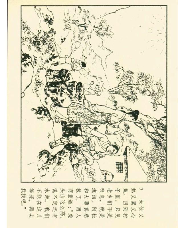 连环画石姑娘郑家声1957年作品