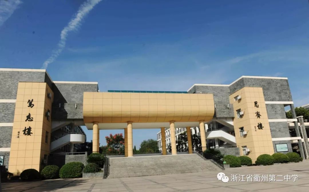 全国文明单位浙江省衢州第二中学赴浙江师范大学面向全国招聘2020年