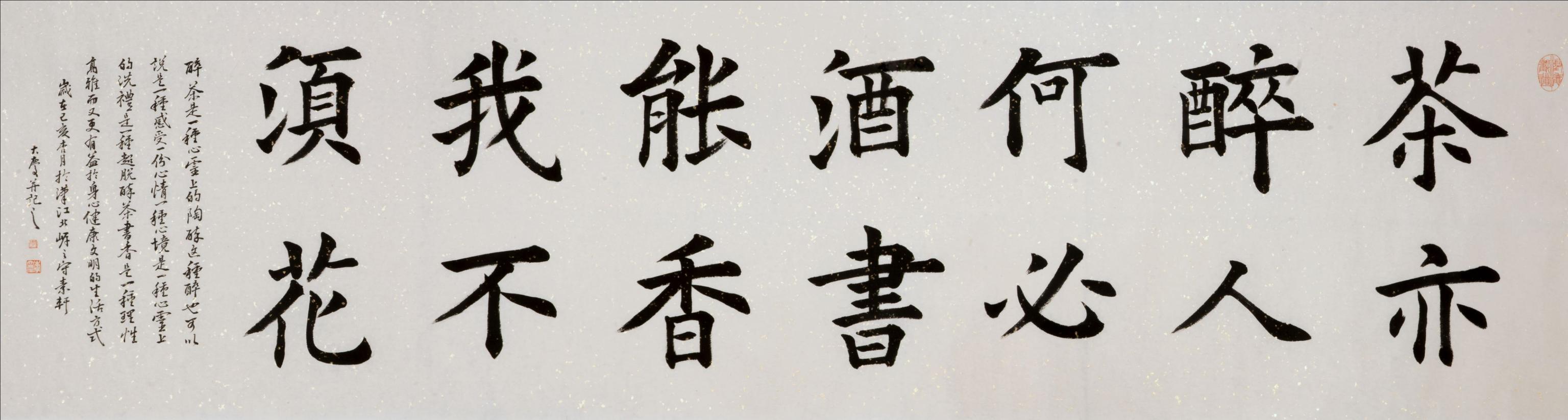 李大庆先生书法作品图集赏析