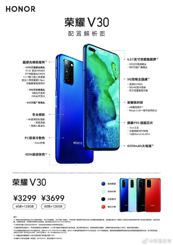 荣耀v30和x30参数对比图片