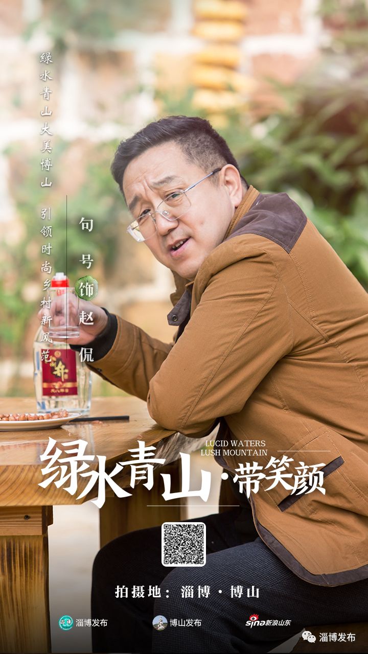 电视剧《绿水青山带笑颜》杀青暨媒体见面会举行!_博山区