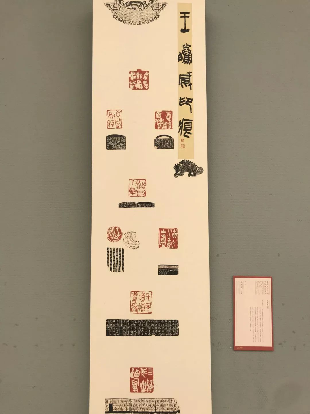 十二届书法篆刻展篆刻作品及局部高清图