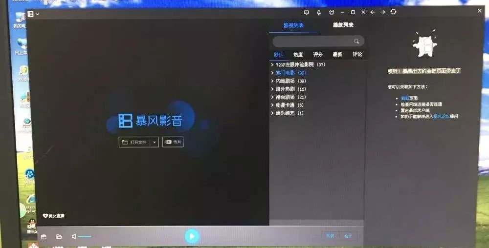 暴风影音如何签到直播间  第1张