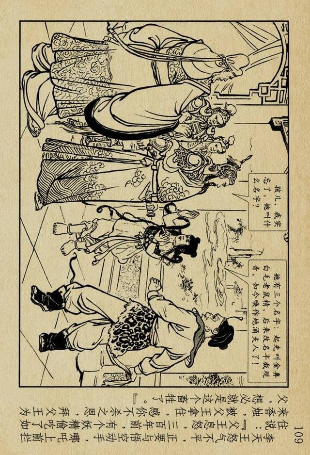 老版西游记《无底洞》凌涛,刘锡永 绘1955年作品