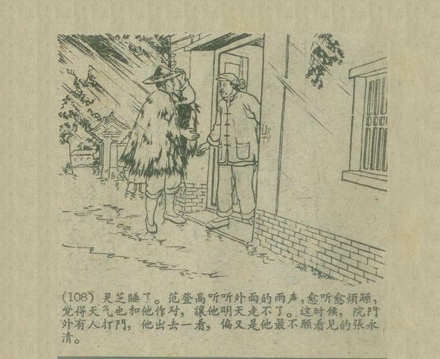 赵树理经典小说《三里湾》1957年老连环画(下篇)