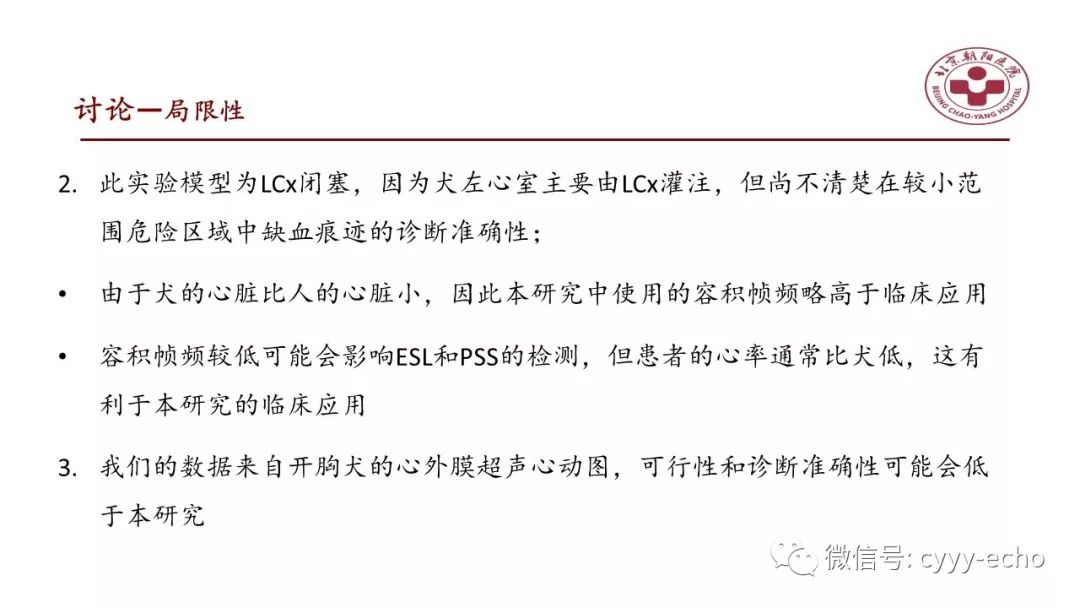 三维斑点追踪超声心动图评估心肌缺血痕迹:一种新的预伸展和收缩后