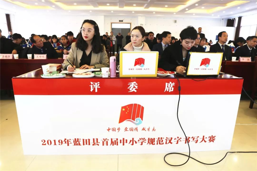 蓝田县成功举办2019年首届中小学生中国梦爱国情成才志规范汉字书写